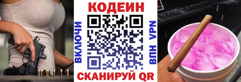 Кодеиновый сироп Lean напиток Lean (лин)  Чистополь 